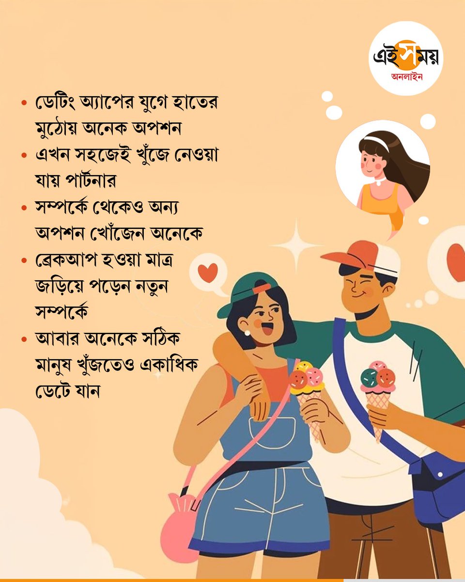 Ei_Samay's tweet image. রোম্যান্সের নতুন স্ট্র্যাটেজি নাকি স্রেফ কনফিউশন?

#RosterDating #ModernDating #DatingTrends2026 #genz #GenZTrends #DatingLife #relationships #Situationship #datingtips #EiSamay #eisamayonline