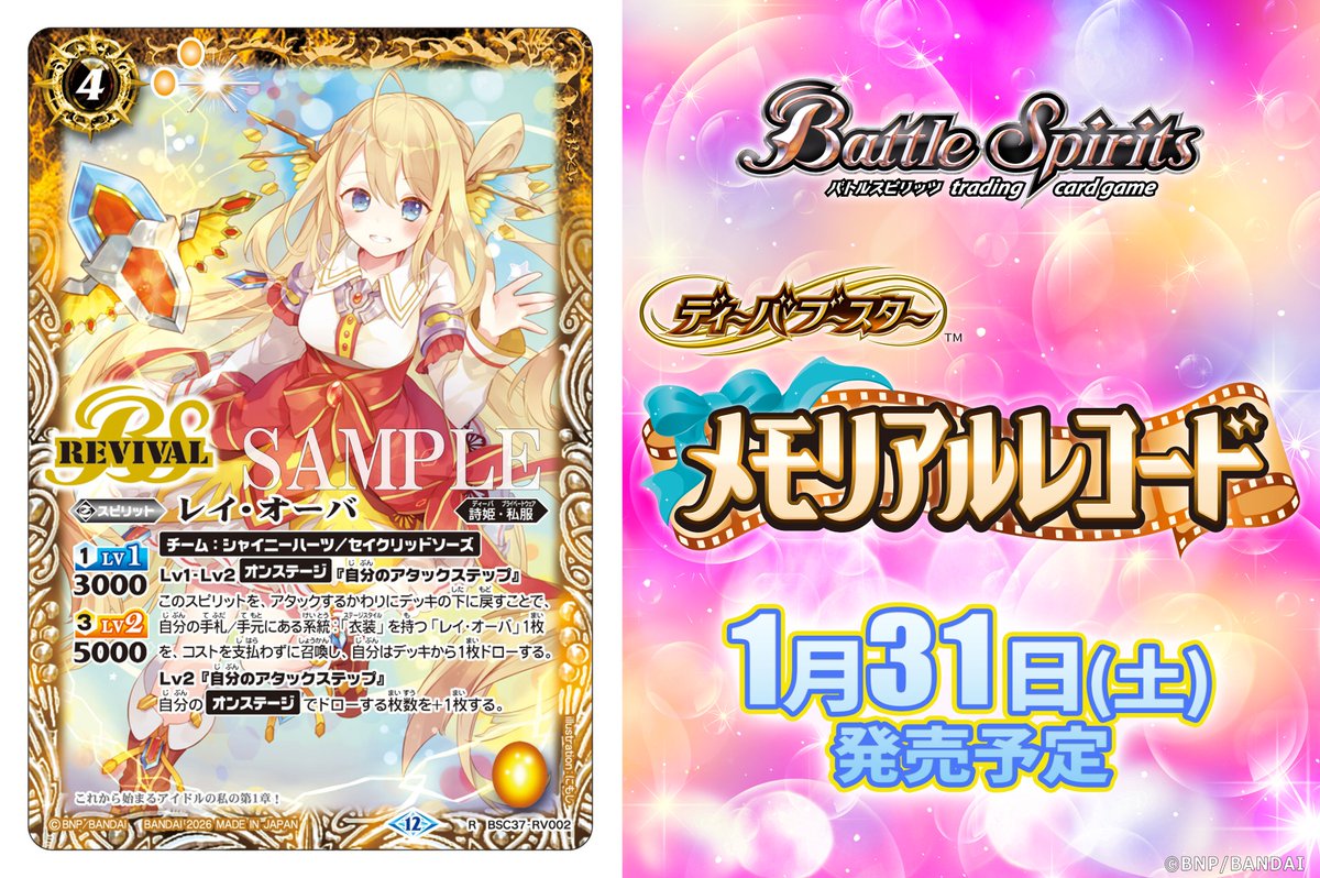 バトルスピリッツ (@bs_official) / Posts / X