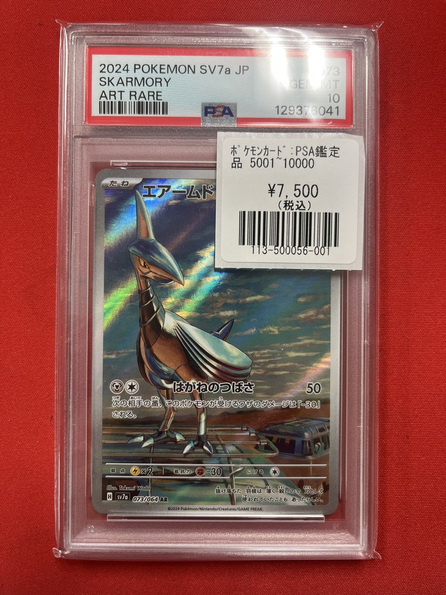 ポケモンカードゲーム 】 エアームド(AR)PSA10入荷いたしましたー