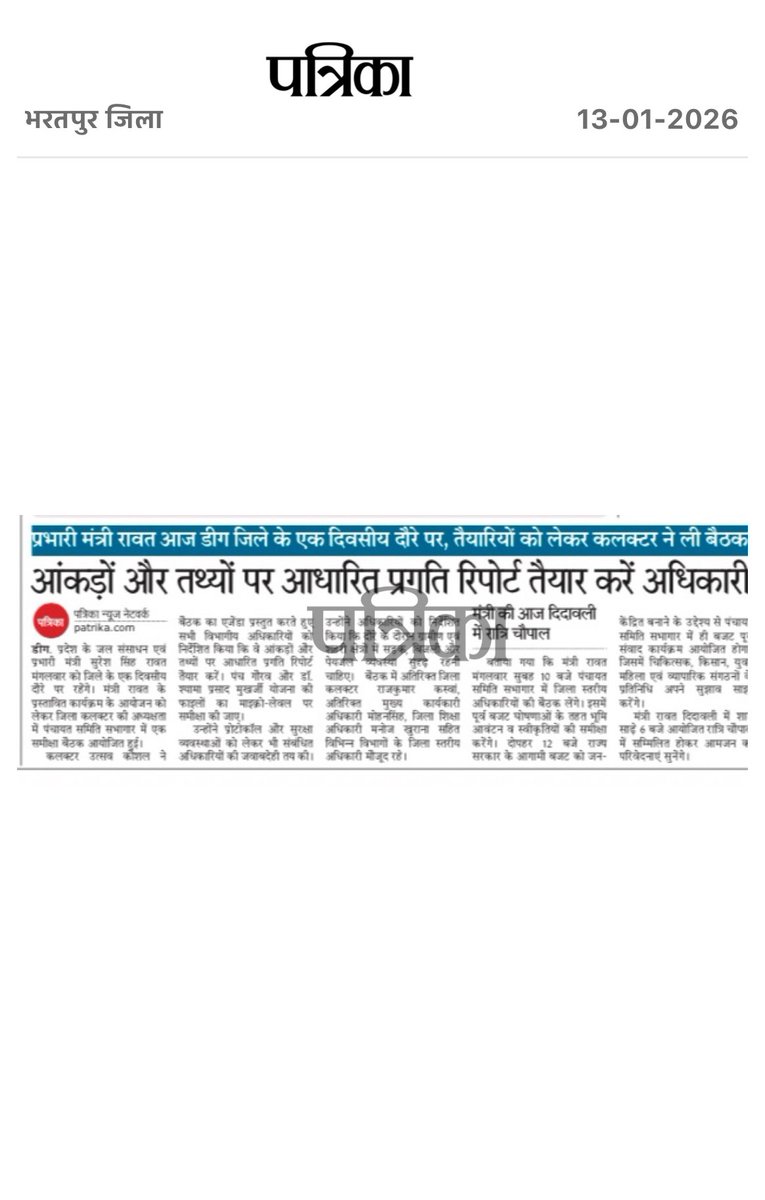 District Collecter & District Magestrate, Deeg tweet media