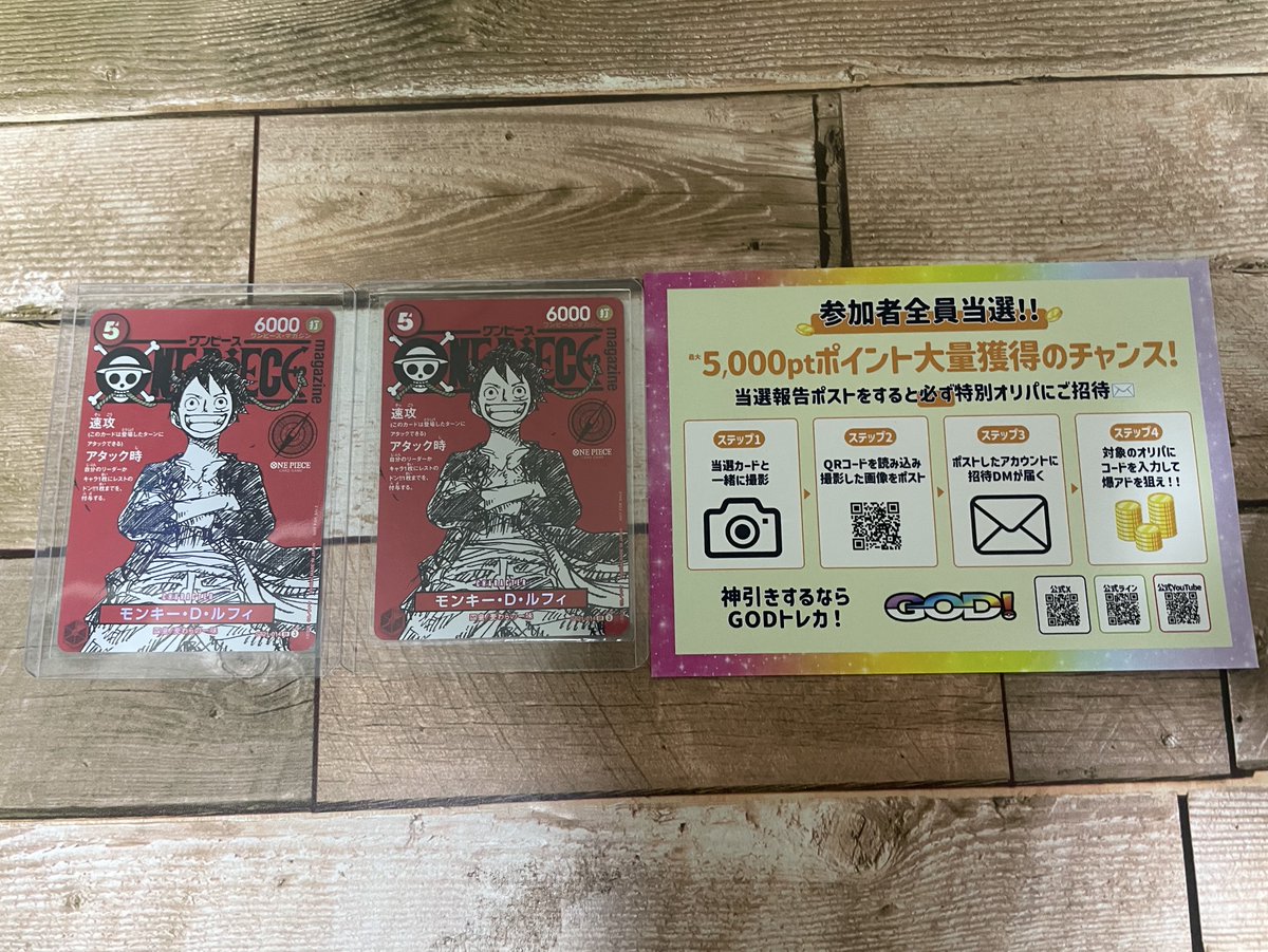 GODトレカ（<a href="/GOD_Traca/">GODトレカ【公式】アドが取りやすいと噂のオリパ多数🌈毎日プレゼント企画実施中🎁</a>）で当たりました!
 #GODトレカ
 #GODトレカ当選報告