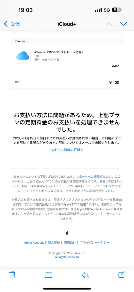 OGZ050's tweet image. そもそもiCloud+なんか加入した覚えない😇