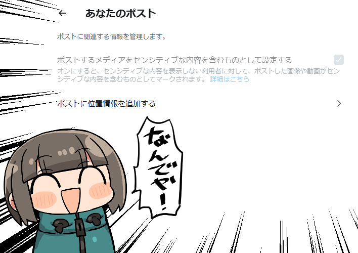 センシティブ設定のチェックが灰色になって外せなくなって一生センシティブなのしかあげれなくなっちゃった❤ぼくは童貞なんだぞ!!!世界一健全だろ!!!! 