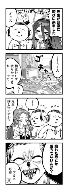 先生とゲーム開発部のほのぼの4コマです 
