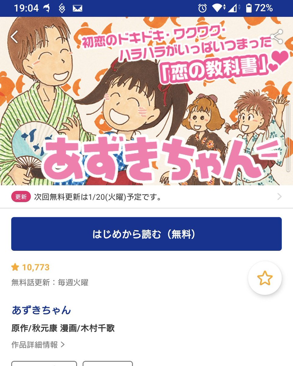 マガポケに「あずきちゃん」来てビックリしてる OPのRAZZ MA TAZZの
