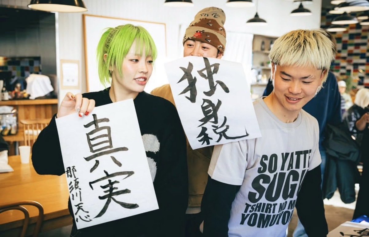 天心✖︎ちゃんみな✖︎HANA
チカモモユリ☺️🌹

てかちゃんみな髪の毛黄緑！！！😳🫶

#ちゃんみな #HANA
#那須川天心

instagram.com/p/DTaYscmgdBh/…