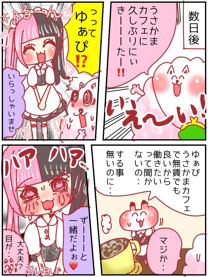 popchan@うさかまチャン tweet media
