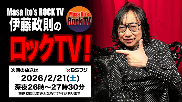 【次回放送#312】
2月21日(土)26時〜27時30分OA📺
※放送時間は変更になる可能性がございます
※BSを視聴できる環境があれば無料でご覧いただけます        

ROCK!!な情報満載の90分をお楽しみに🤘
#伊藤政則 #ロックTV #ROCKTV #MasaIto #BSフジ