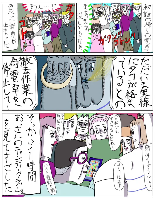 正月の凧揚げで犠牲になる人々 