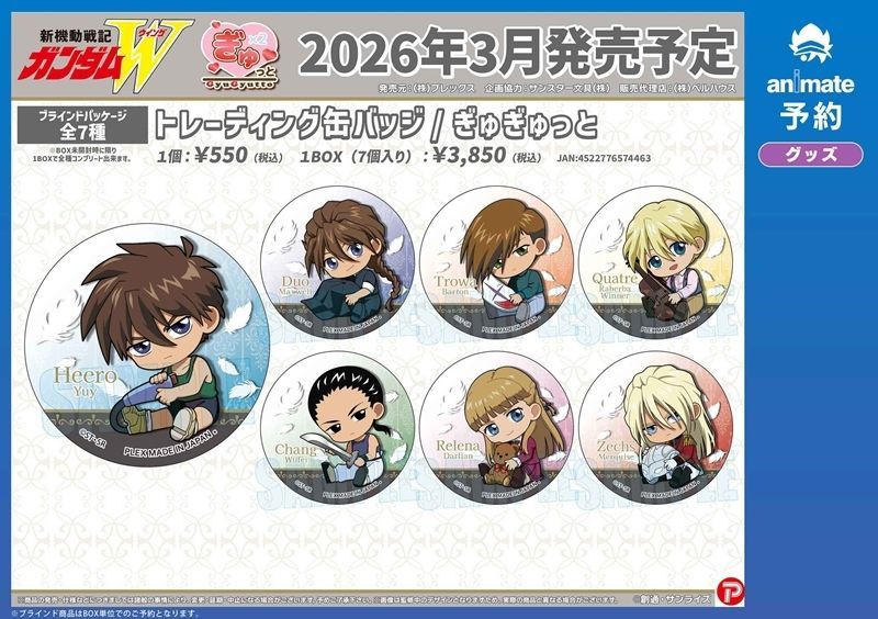 ガンダムW アニメイト トレーディング缶バッジ デュオ 5個 ガンダムW アニメイト トレーディング缶バッジ デュオ 5個 ガンダムW