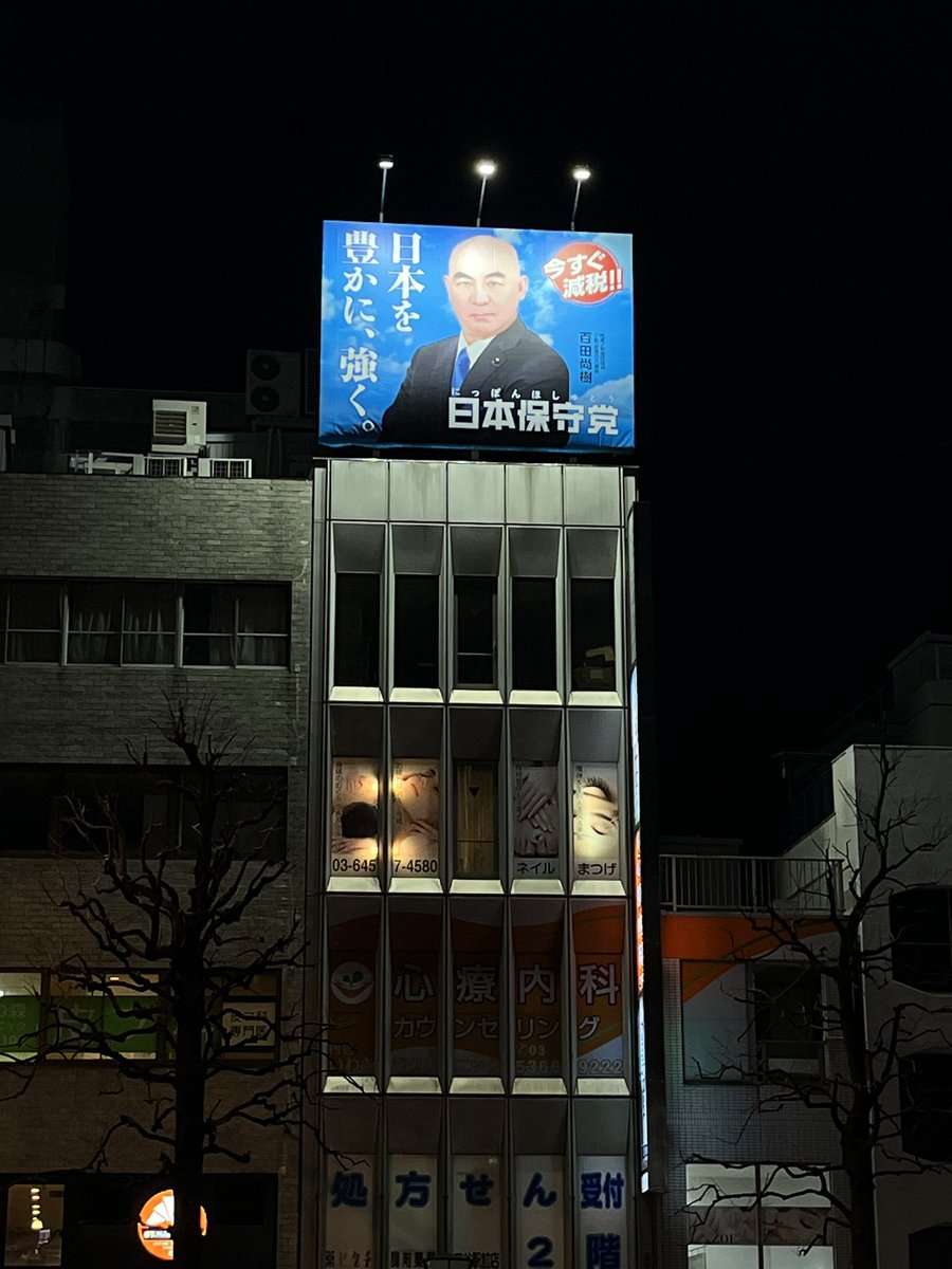 mc21se's tweet image. 腰が痛いが、会社帰りに寄り道して百田代表見に来ました‼️
東京メトロ南北線　四ツ谷駅出口2から出ると目の前ですな。
#日本保守党 
#四ツ谷