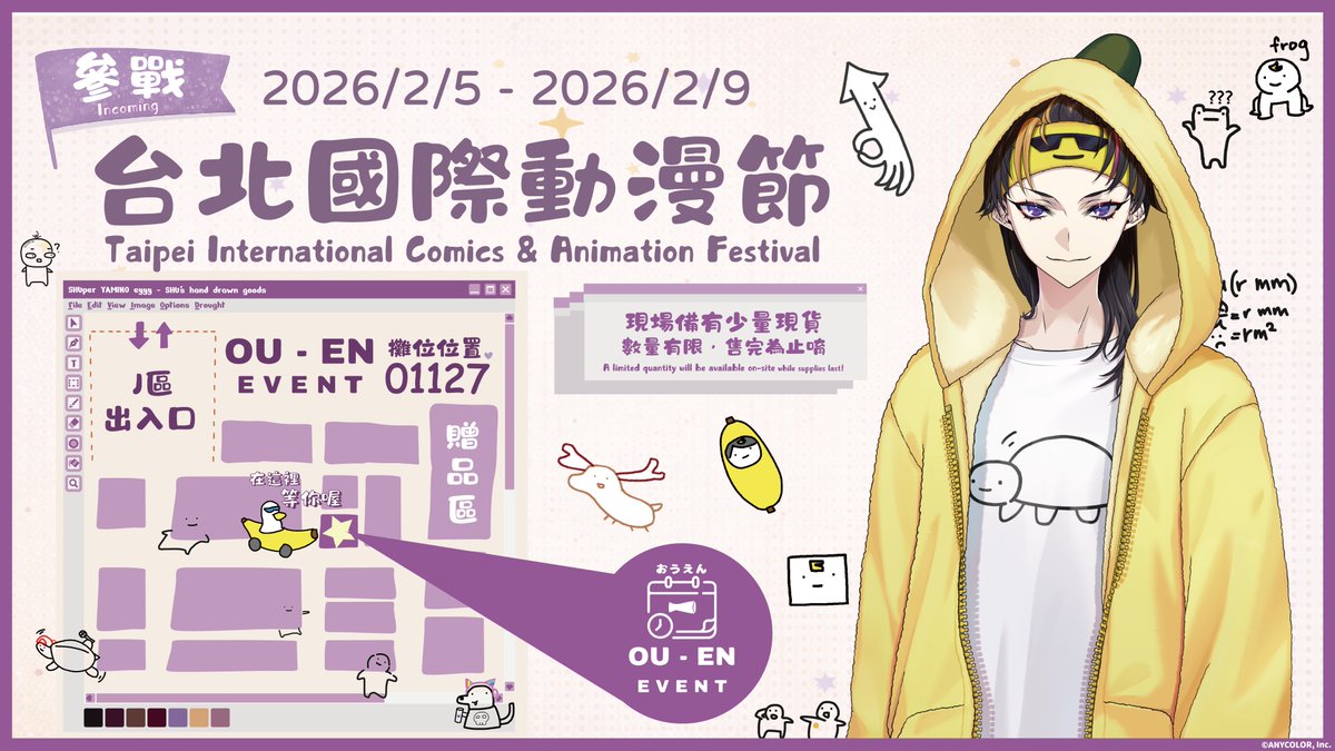 \ 🔥 SHUper yamino eyyy — 台北國際動漫節參戰！ 🔥/
SHUper 小隊整裝完畢🫡
闇ノSHU生物即將前往動漫節與大家見面啦！！

⚠️現貨數量有限！現場售完將不再補貨！
無法到現場的Yaminions也別擔心，線上商店都還是買得到喔！
SHU 生物們在現場等著你～快把他們帶回家吧！！

活動資訊：