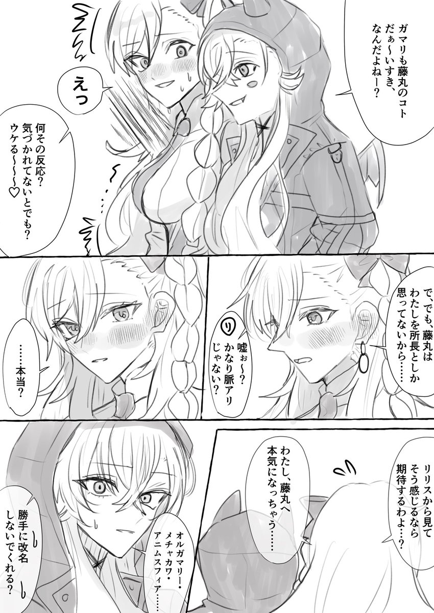 リリスとオルガマリー  恋バナ編 