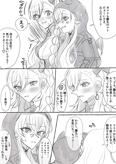 リリスとオルガマリー  恋バナ編 