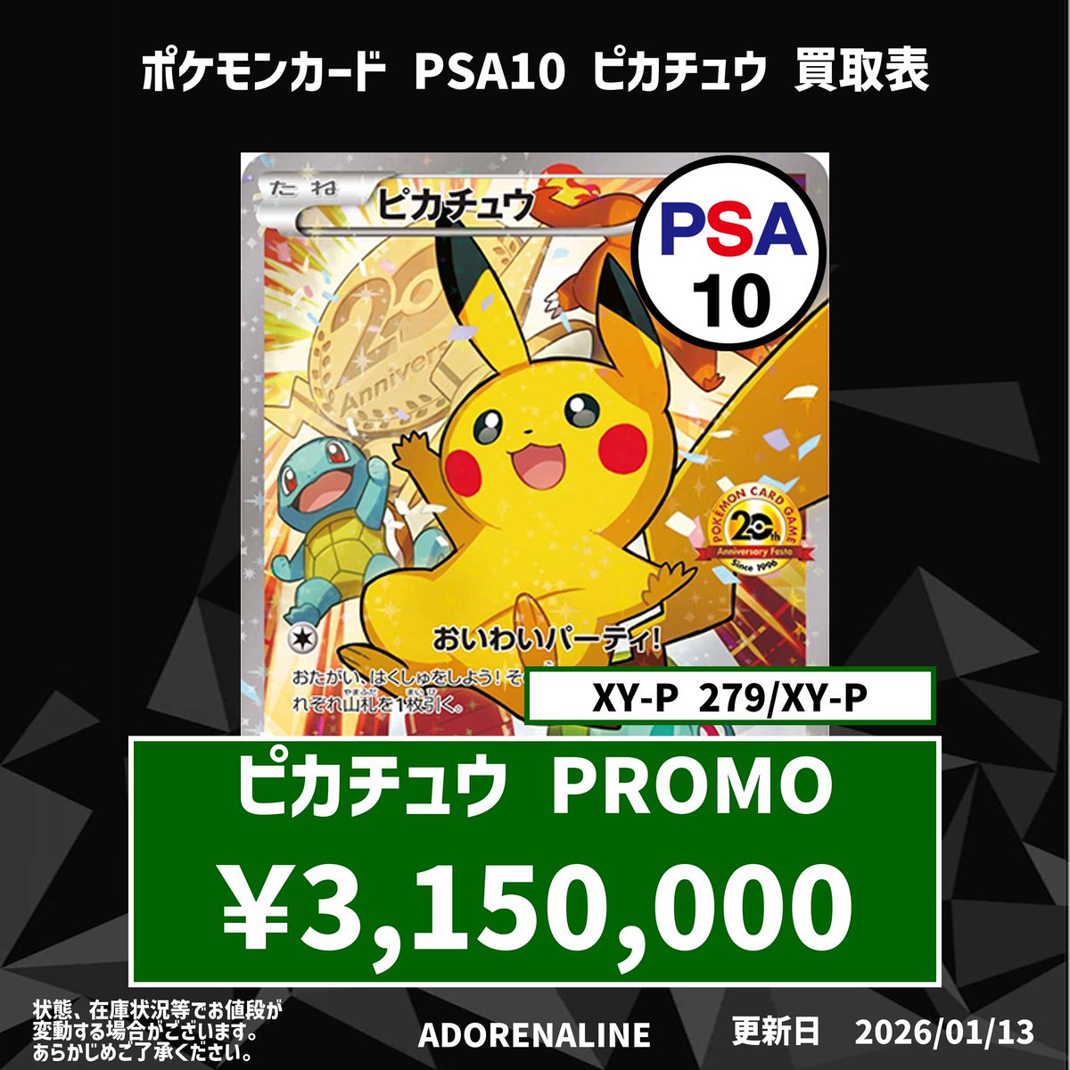 🚨アドレナリン日本橋店 ポケカ買取情報🚨】 PSA10 ピカチュウ 279/XY