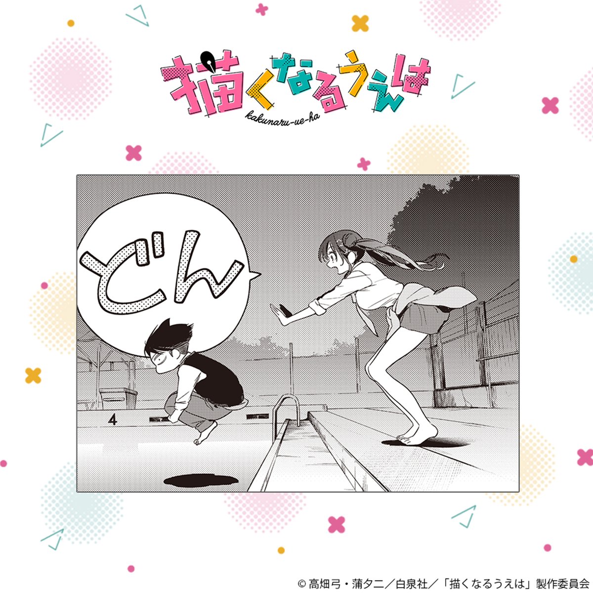 高畑 弓@6巻発売中「描くなるうえは」ヤングアニマル連載中