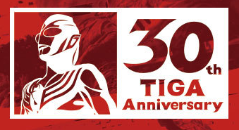 ウルトラマンティガ 30周年記念ポスターが中国公式より公開！