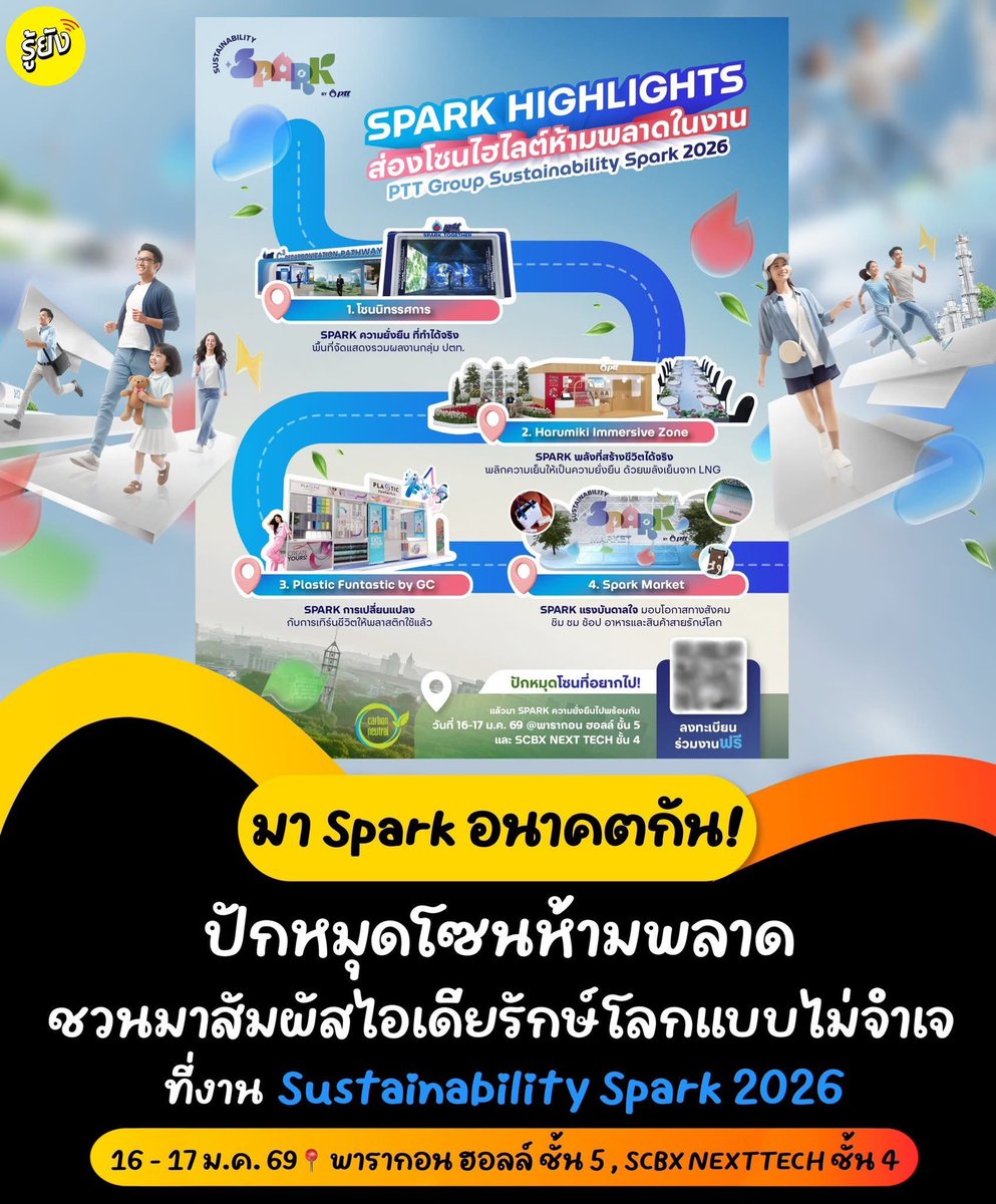 🌱 รู้ยัง! ชวนมาสัมผัสไอเดียจุดประกายโลกยั่งยืนกันค่ะซิสส

🌈ปีนี้ กลุ่ม ปตท. ขอเชิญชวนเริ่มงาน Sustainability Spark by PTT Group  2026 งานที่รวมไอเดีย คน และพลังจากทุกภาคส่วน เพื่อขับเคลื่อนประเทศไทยสู่ Net Zero แบบจับต้องได้จริง

#รู้ยัง #PTTGroup #SustainabilitySpark2026