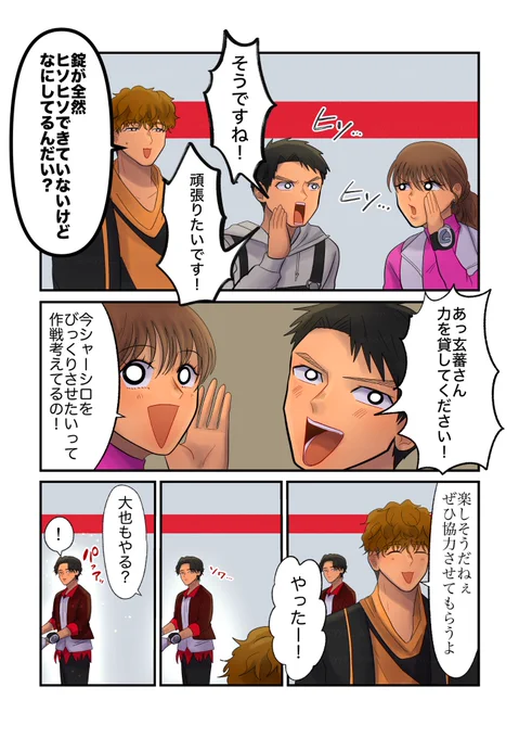 シャーシロさんをびっくりさせ隊(1/9)

1日1ページでいきます 