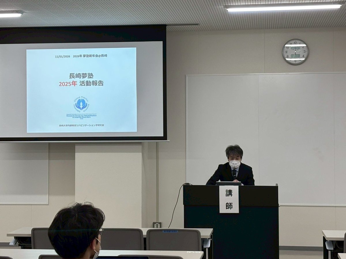 長崎大学内部障害リハビリテーション学研究室(夢塾) tweet media