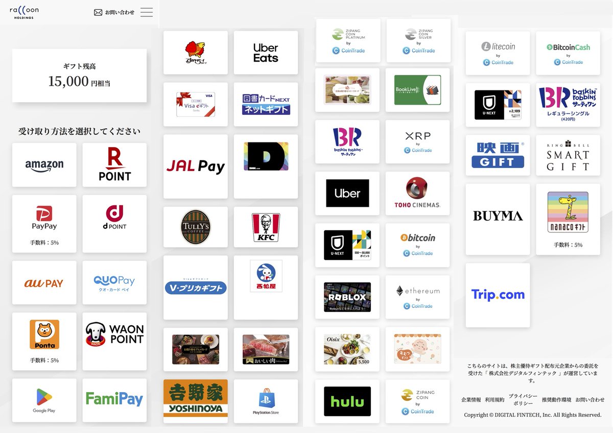 ラクーンHD（3031）から株主優待が到着📦 1,000株（半年以上）保有で… ✓15,000円相当のデジタルギフト （Amazonギフトカードに交換）🥰  📖 より詳しい内容はブログで紹介中😊 🔗 リプライのリンクからご覧ください！ #株主優待 #優待到着 #ラクーンホールディングス