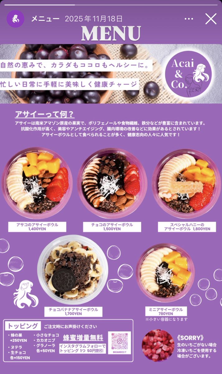 松本駅前にアサイーボウル専門店｢アサコ｣
アイスは別腹の店内で1月17日オープン！