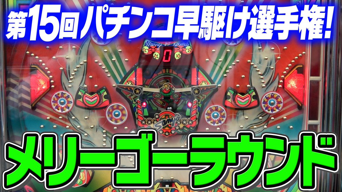 公式】ゲームセンタータンポポ (@game_tanpopo) / Posts / X