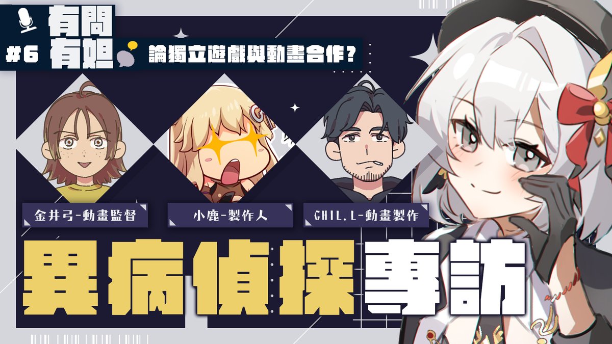 🎮《做遊戲就是為了上單推節目》
今晚九點直播開聊！
這次還會邀請動畫組一起來分享製作幕後，有興趣的朋友歡迎來灰妲頻道看看～

We Make Games Just to Get Noticed by Our Oshi
Going live tonight at 9 PM (GMT+8)!
We'll be chatting with our animation team about all the behind-the-scenes