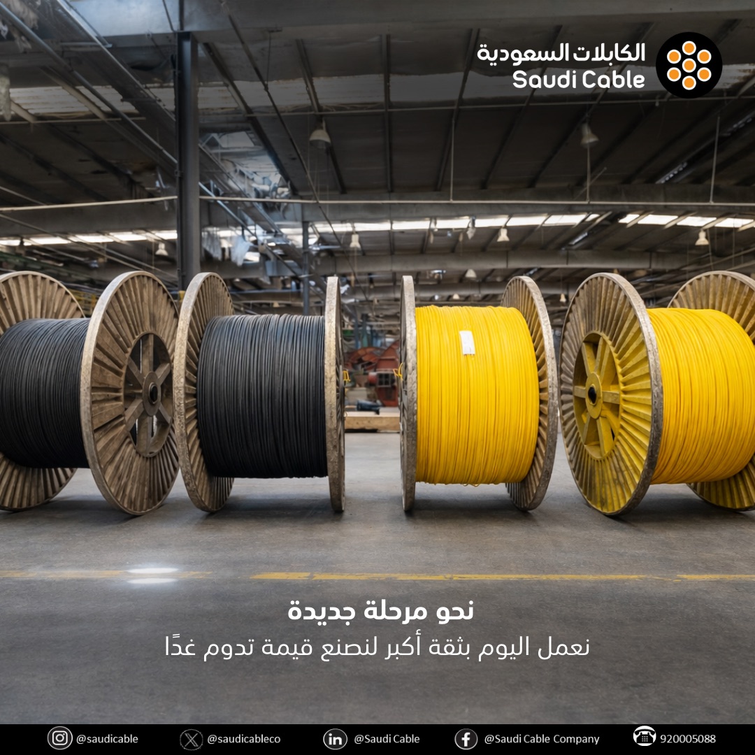 #الكابلات_السعودية