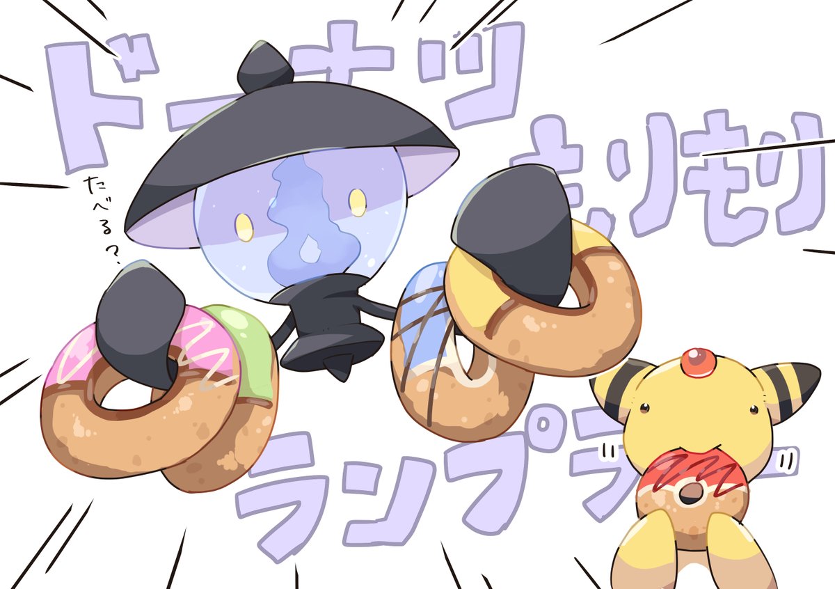 kapi32's tweet image. ドーナツもりもりランプラーちゃん🍩