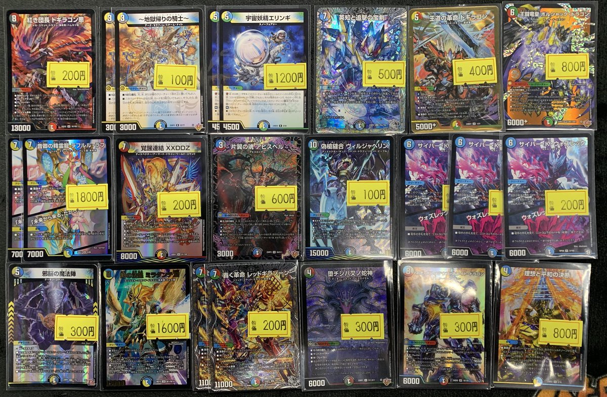 商品情報】 #デュエマ 傷特価情報！！！ 環境のカードなど人気どころが
