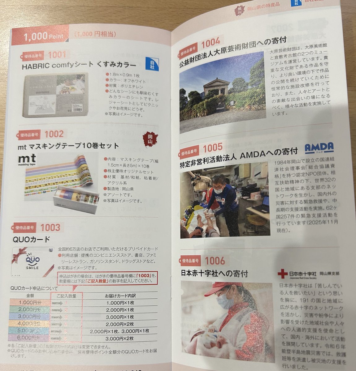 萩原工業（7856） 到着日:1/13 権利月:10月末 優待内容:自社製品または