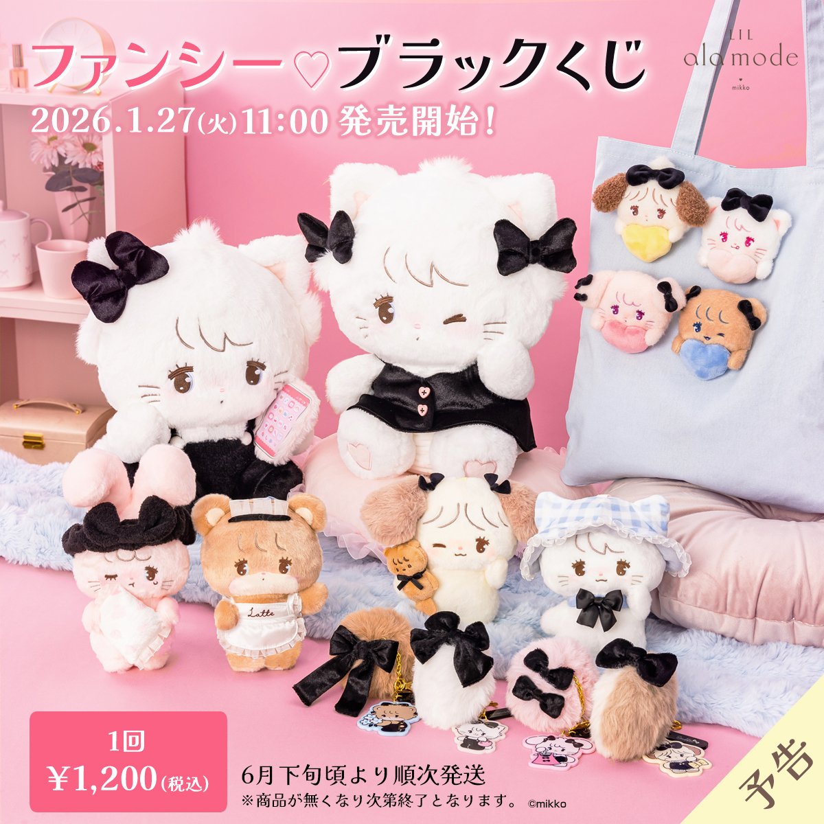 水着のクマと猫のぬいぐるみセット　ファンシーアラモード 新商品情報】 「Lilalamode ファンシー♡ブラックくじ」 オンライン