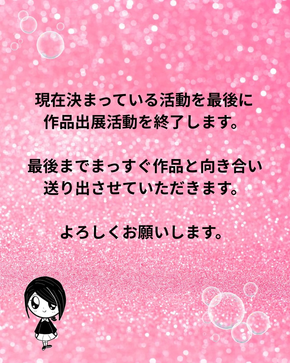 ⭐︎今後の活動予定⭐︎ よろしくお願いします。 #お知らせ #アート
