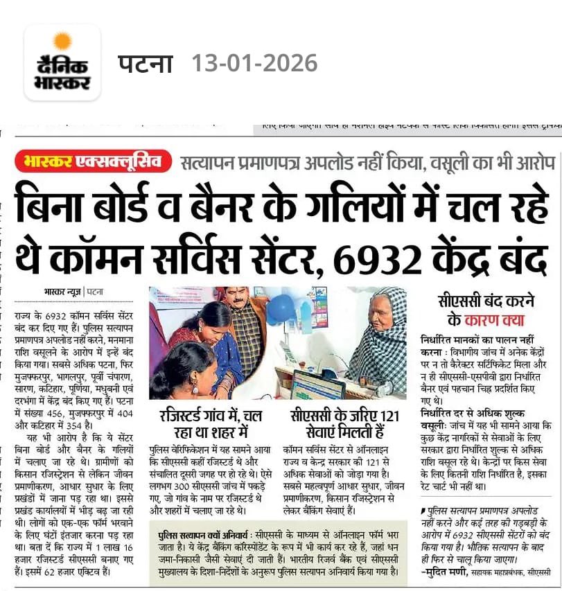 CSC Bihar (@biharcsc) on Twitter photo 