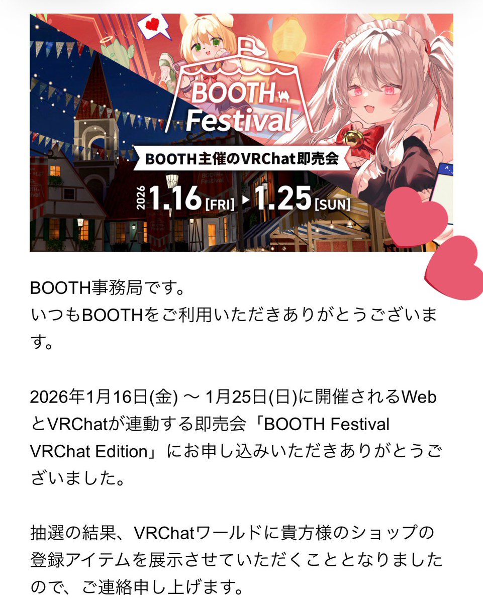 #BOOTH_Festival_VRChat_Edition 

当選したー🎉