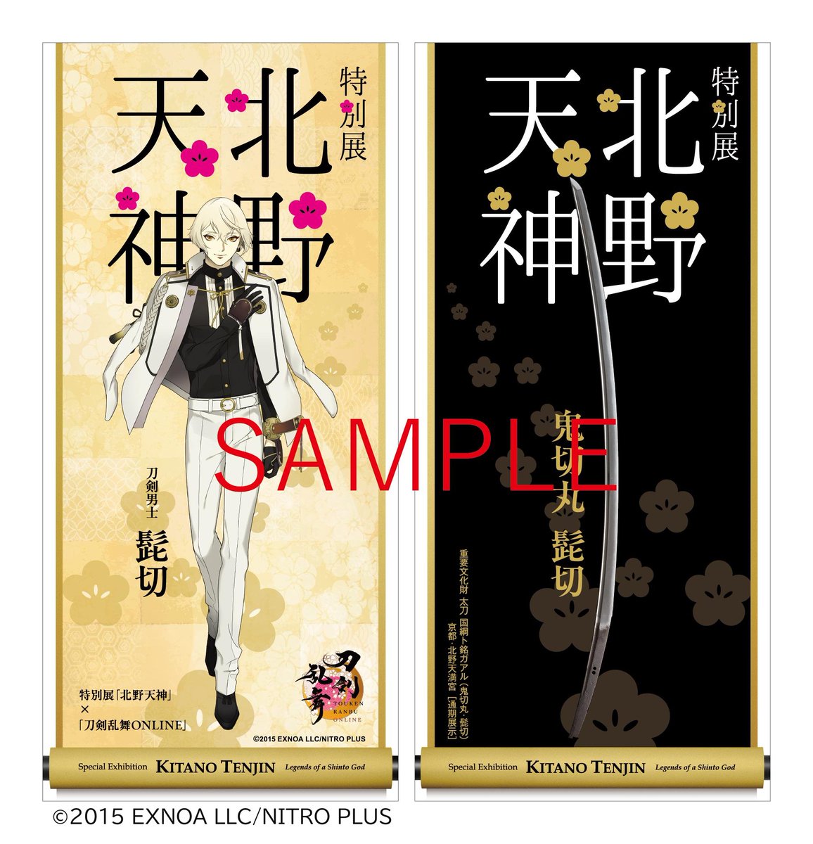 とうらぶ づくし! 情報解禁 🎟️刀剣乱舞ONLINEコラボ「髭切」「膝丸