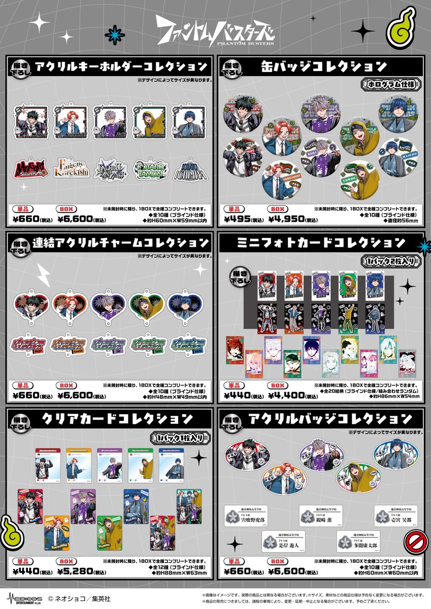 .˚⊹⁺‧┈┈┈┈┈┈┈┈┈┈┈┈‧⁺ ⊹˚.
「#ファントムバスターズ」コラボイベント
新商品情報👻🚫
.˚⊹⁺‧┈┈┈┈┈┈┈┈┈┈┈┈‧⁺ ⊹˚.

コラボイベントにて販売する新商品を初公開✨

会場では、
私服姿の5人の描き下ろしイラストを使用した
新商品を販売いたします🌟

≪大阪会場≫