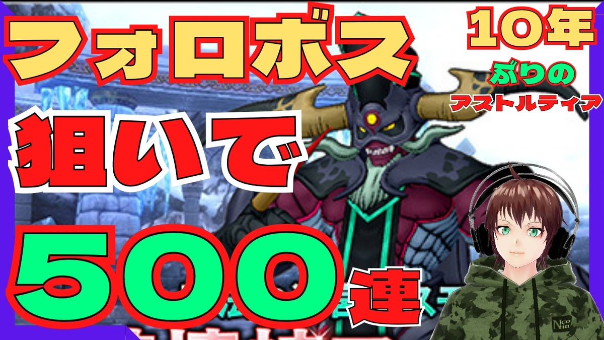 DQX】動画公開 新コインボス500連ふくびき！ ふくびきはガチャほど甘くねぇんだよ…… 破壊神フォロボスコインをGETしてマイタウンを手に入れろ！  10年ぶりに過ごすアストルティア 10年前の時渡り復帰勢冒険者のドラクエ10のんびりプレイ！ #ドラクエ10 https://t.co ...