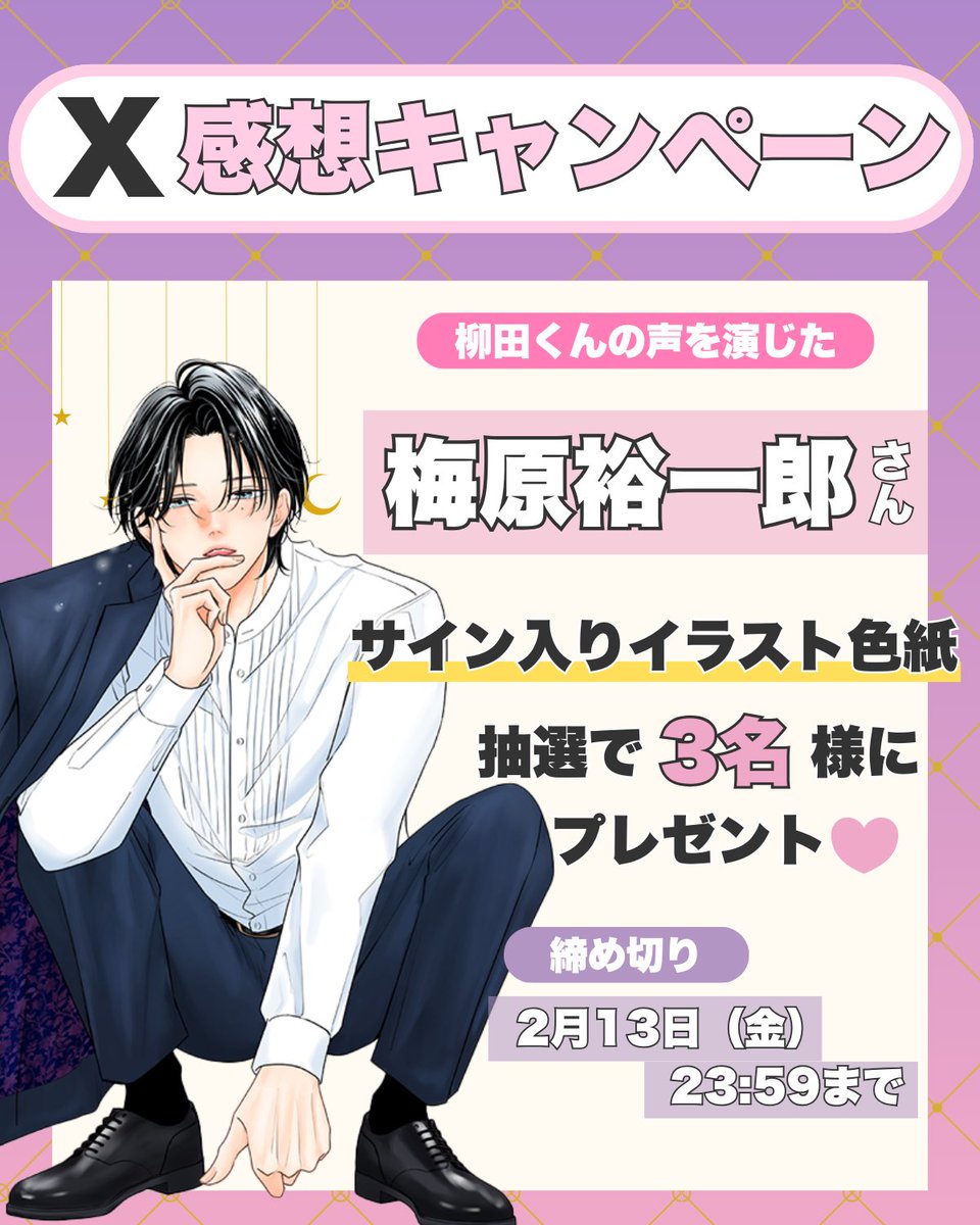 ane_fure's tweet image. ／
#俺の声に堕ちてください 
②巻発売記念!!✨
X感想キャンペーン実施中🎧🩷
＼

柳田くんのイラストが入った
＜#梅原裕一郎 さんのサイン入り色紙＞
を抽選で3名さまにプレゼント🎁

#俺の声2巻感想キャンペーン
をつけて感想をつぶやくだけ💛