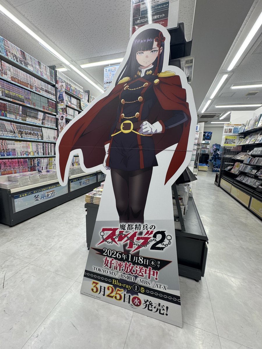 mabotai_kohobu's tweet image. /／
TVアニメ『#魔都精兵のスレイブ2』
等身大スタンディ展示中！🎉
\＼

Blu-ray発売記念！店頭キャンペーン実施中！
アニメイト池袋店・ゲーマーズ秋葉原店での展示を📸

♦等身大スタンディパネル展示
♦早期予約でポスタープレゼント

▼詳細はこちら
mabotai.jp/news/archives/…

 #まとスレ