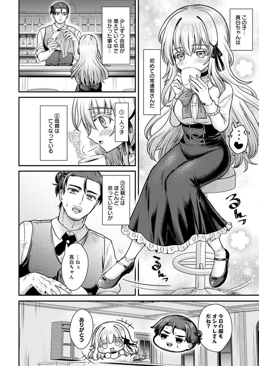 お人形さんのような女の子と濃くて深い夜を過ごす話🔞(2/4) 