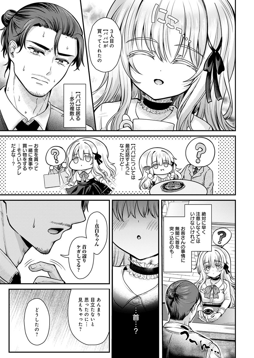 お人形さんのような女の子と濃くて深い夜を過ごす話🔞(2/4) 