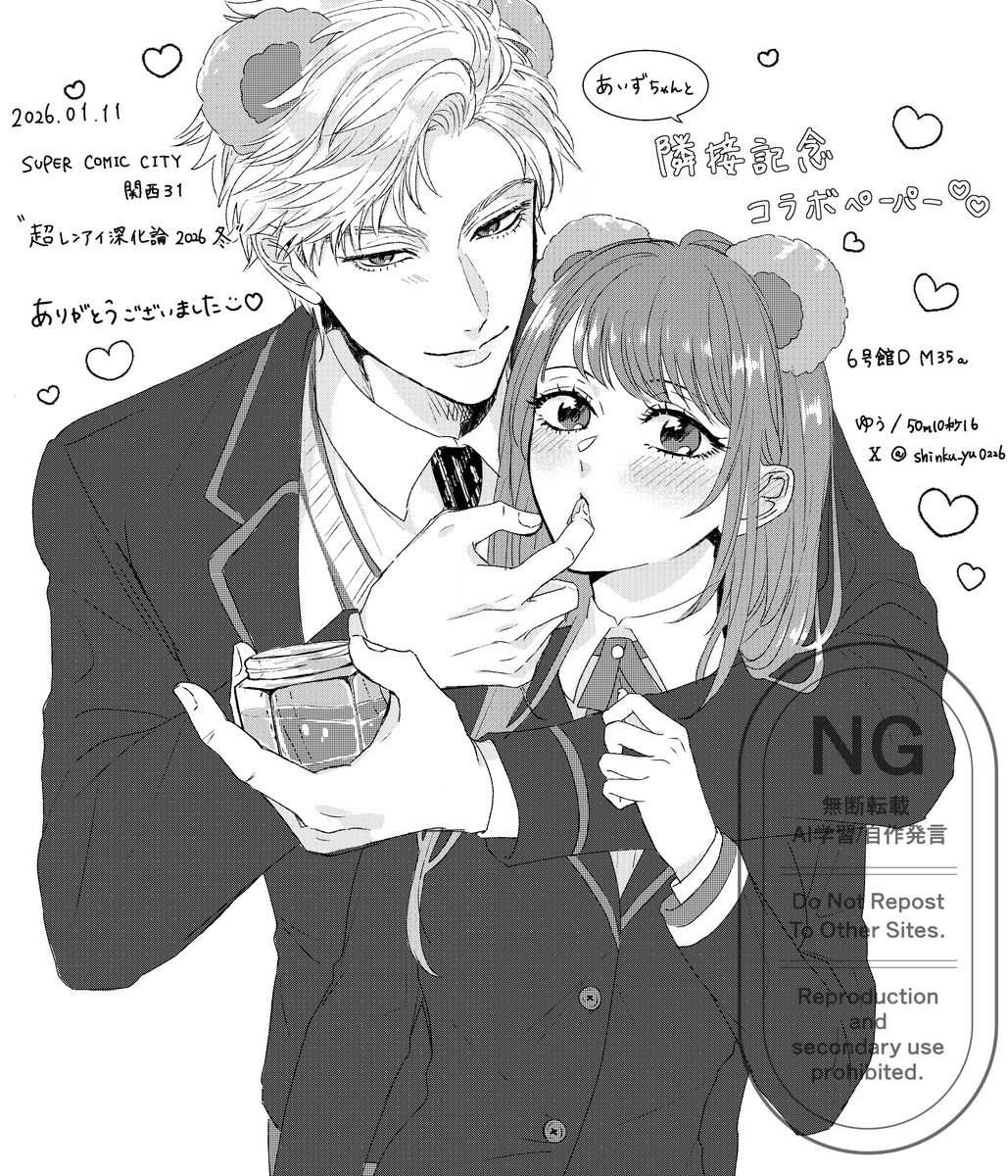 無配で描いたシン主～🧸
🐻耳で、あいずちゃんちの主ちゃんということもあり、いつも私が描くシン主とはちょっと違った雰囲気が出せたかなと😳
ペーパーではあいずちゃんのセイ主と一緒にプリントさせていただきました!もらってくださった方、ありがとうございました💓 