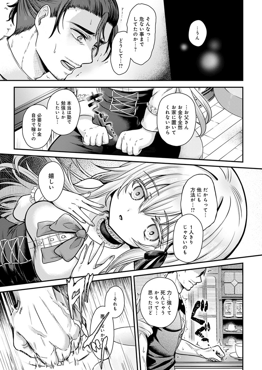 お人形さんのような女の子と濃くて深い夜を過ごす話🔞(3/4) 