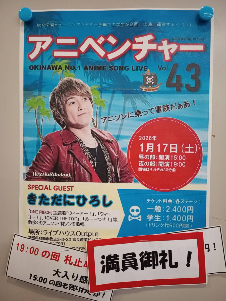 human_naha's tweet photo. 満員御礼！
予約完売！

アニベンチャーLIVE　いよいよ今週末本番！

さあみんな！
気合入れていこうぜぃ！ https://t.co/OXDsW5oHwN