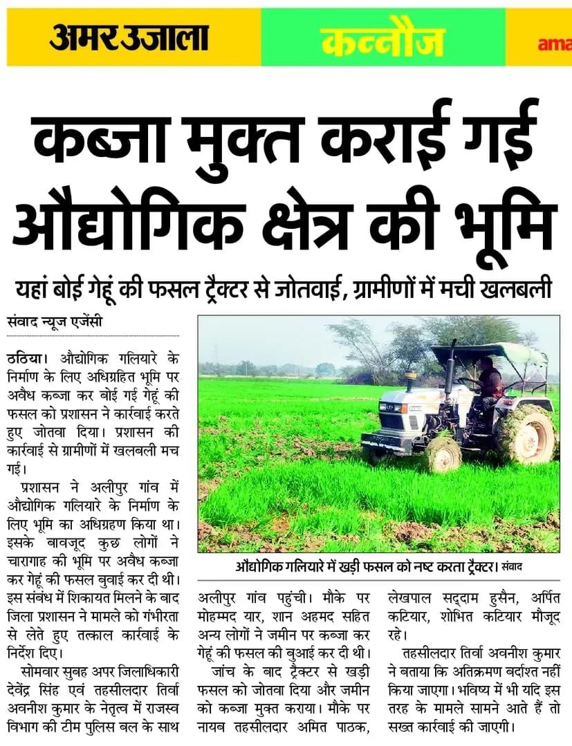 yadavakhilesh's tweet photo. ‘क़ब्ज़ा’ तब तक प्रशासन को क्यों नहीं दिखाई दिया, जब तक फसल उग नहीं आई? 

- इससे भी बड़ा सवाल ये है कि औद्योगिक विकास के लिए दी गयी ज़मीन खाली क्यों पड़ी रह गयी? 
- अब तक विकास क्यों नहीं हुआ?
- ⁠इस विषय पर औद्योगिक विकास के लिए ज़िम्मेदार लोगों से अब तक पूछताछ क्यों नहीं हुई? 
- कहीं इसमें 5% एडवांस वाला भाजपाई भ्रष्टाचारी फ़ार्मूला (BBF) तो नहीं फँसा है? 

अधिकारी बदलने से क्या होगा जब सरकार भाजपा की ही है।