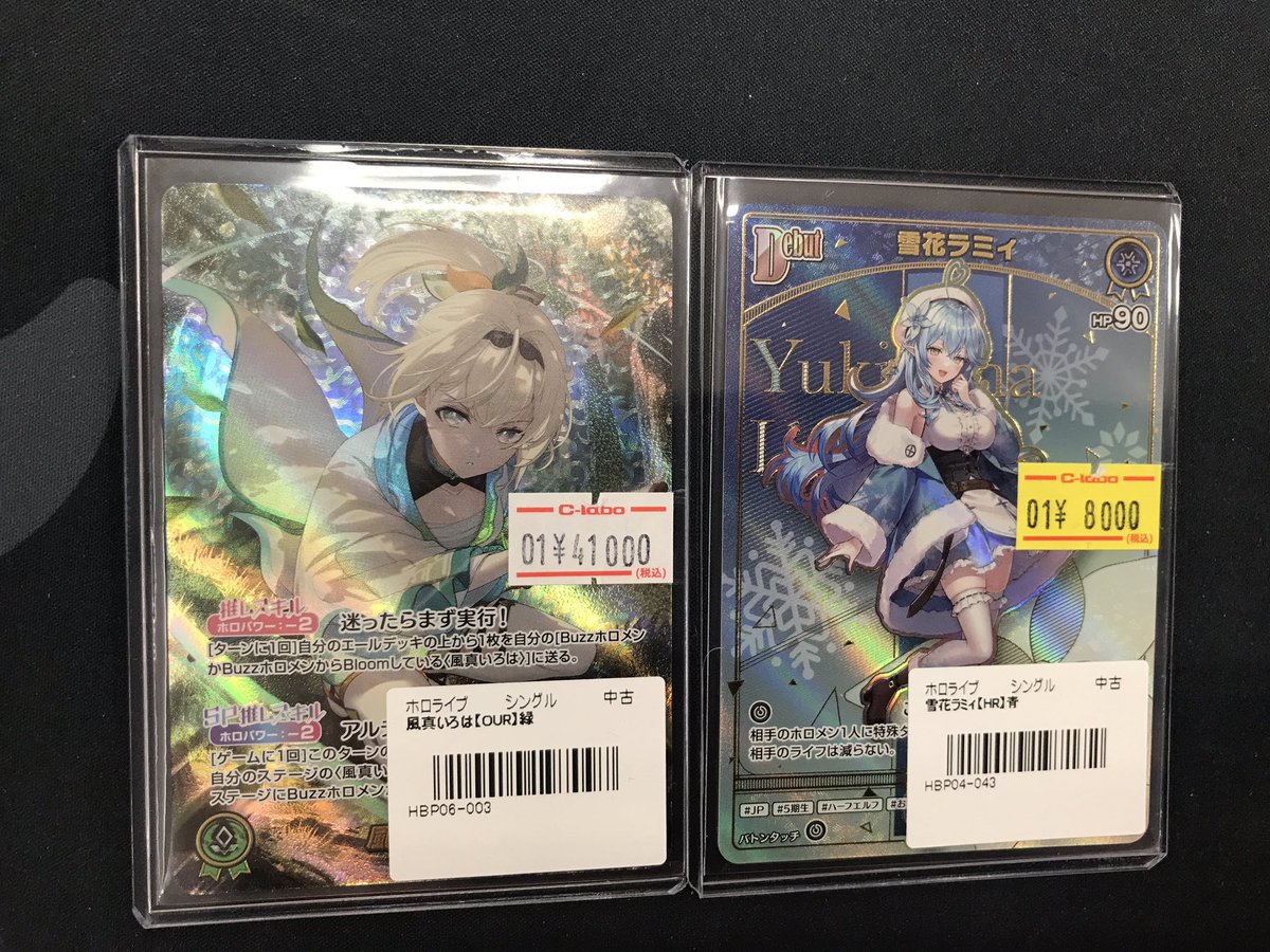 hololive OFFICIAL CARD GAME 販売情報】 《風真いろは》OUR等買取させ
