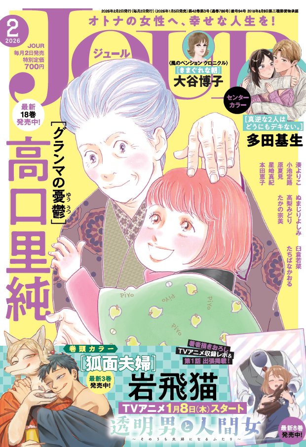 真逆な2人はどうにもデキない。4 真逆な2人はどうにもデキない。 分冊版 1巻｜無料漫画（マンガ）なら