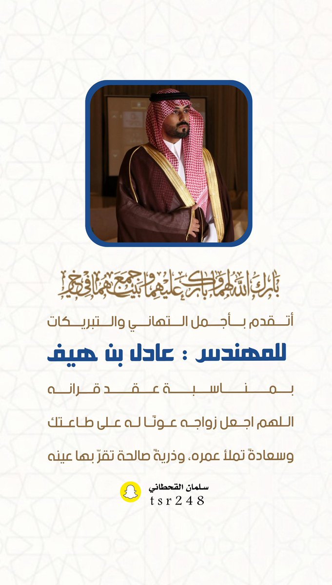 obd's tweet image. المهندس : عادل بن هيف 
@adel_haif 
مبروك يالغالي ❤️
الله يجمع بينك وبين أهلك في خير 💍